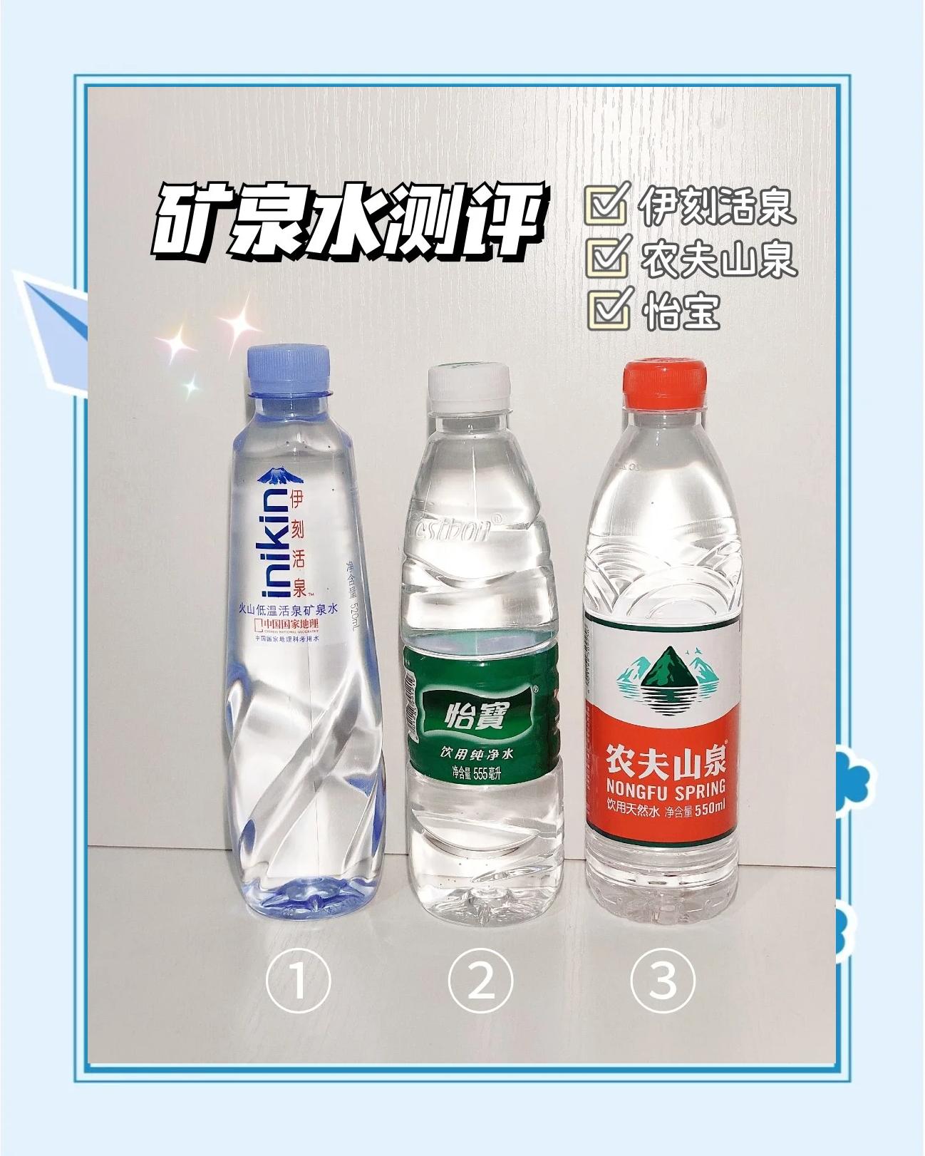 矿泉水大比拼 哪款最适合你？